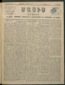 Մասիս, 1898, ԽԶ տարի, թիւ 350 ( Յունվար 27 / Փետրվար 8)