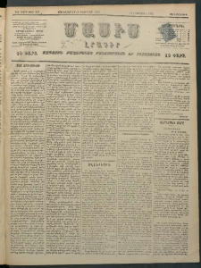 Մասիս, 1898, ԽԶ տարի, թիւ 351 ( Յունվար 28 / Փետրվար 9)