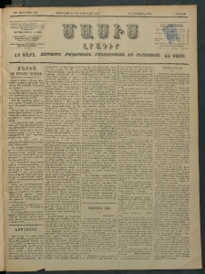 Մասիս, 1898, ԽԶ տարի, թիւ 354 ( Յունվար 31 / Փետրվար 12)