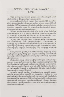 WWW. Հայագիտութիւն․ ORG. Երբ՞