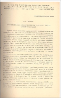 Исследование коэффициентов переноса тепла туфовых камней