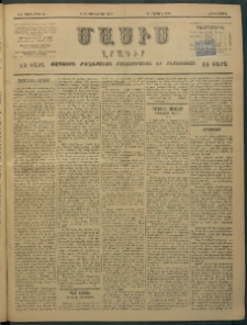 Մասիս, 1897, ԽԵ տարի, թիւ 36 (Յունուար 2/14)