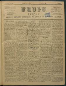 Մասիս, 1897, ԽԵ տարի, թիւ 37 (Յունուար 3/15)