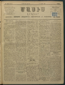 Մասիս, 1897, ԽԵ տարի, թիւ 38 (Յունուար 4/16)