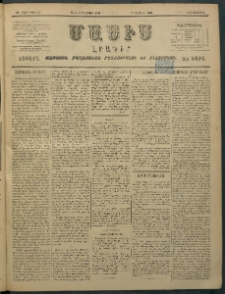 Մասիս, 1897, ԽԵ տարի, թիւ 40 (Յունուար 9/21)