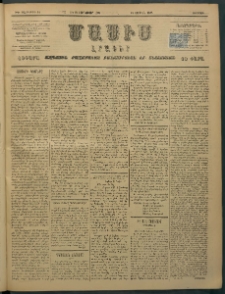 Մասիս, 1897, ԽԵ տարի, թիւ 41 (Յունուար 10/22)