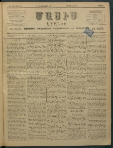 Մասիս, 1897, ԽԵ տարի, թիւ 42 (Յունուար 11/23)