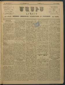 Մասիս, 1897, ԽԵ տարի, թիւ 44 (Յունուար 15/27)