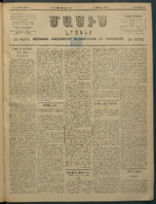 Մասիս, 1897, ԽԵ տարի, թիւ 45 (Յունուար 16/28)