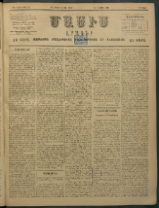 Մասիս, 1897, ԽԵ տարի, թիւ 46 (Յունուար 17/29)