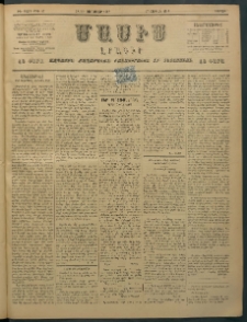 Մասիս, 1897, ԽԵ տարի, թիւ 47 (Յունուար 18/30)