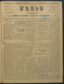 Մասիս, 1897, ԽԵ տարի, թիւ 48 (Յունուար 20 / Փետրուար 1)