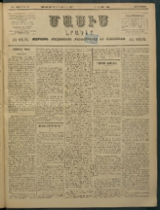 Մասիս, 1897, ԽԵ տարի, թիւ 49 (Յունուար 21 / Փետրուար 2)