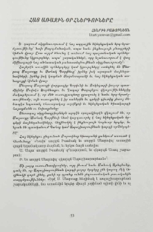 Հայ առաջին օրհներգուները