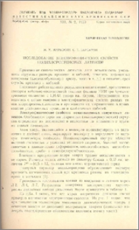 Исследование электрофизических свойств полихлоропреновых латексов