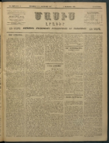 Մասիս, 1897, ԽԵ տարի, թիւ 51 (Յունուար 23 / Փետրուար 4)