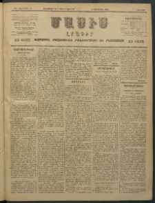 Մասիս, 1897, ԽԵ տարի, թիւ 52 (Յունուար 24 / Փետրուար 5)