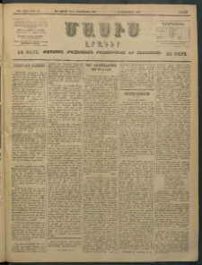 Մասիս, 1897, ԽԵ տարի, թիւ 53 (Յունուար 25 / Փետրուար 6)