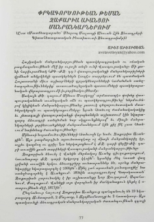 Փրկագործութեան թեման Զաքարիա Աւանցու մանրանկարներում