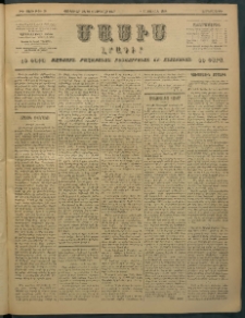 Մասիս, 1897, ԽԵ տարի, թիւ 56 (Յունուար 29 / Փետրուար 10)