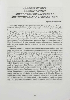 Համառօտ ակնարկ՝ Շամախի քաղաքի հայութեան պատմութեան եւ հայ կրթարանների վրայ (ԺԹ. դար)