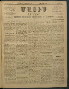 Մասիս, 1897, ԽԵ տարի, թիւ 57 (Յունուար 30 / Փետրուար 11)