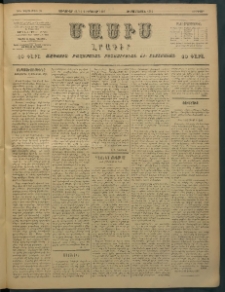 Մասիս, 1897, ԽԵ տարի, թիւ 58 (Յունուար 31 / Փետրուար 12)
