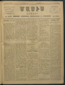 Մասիս, 1897, ԽԵ տարի, թիւ 60 (Փետրուար 3/15)