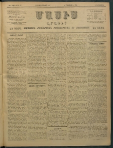 Մասիս, 1897, ԽԵ տարի, թիւ 61 (Փետրուար 4/16)
