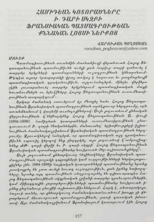 Համիդեան կոտորածները Ի. դարի սկզբի ֆրանսիական պատմագրութեան քննական լոյսի ներքոյ