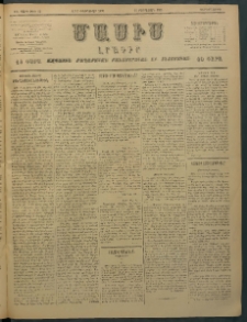 Մասիս, 1897, ԽԵ տարի, թիւ 62 (Փետրուար 5/17)