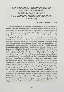 Ազգագրական, բանասիրական եւ պատմա-հնագիտական հետազօտութիւնները Վան-Վասպուրական տարածքում 1910-1917 ին