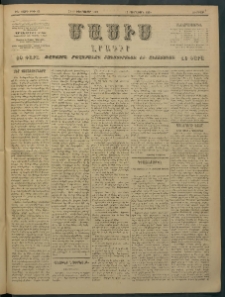 Մասիս, 1897, ԽԵ տարի, թիւ 64 (Փետրուար 7/19)