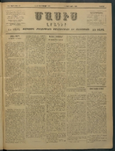 Մասիս, 1897, ԽԵ տարի, թիւ 65 (Փետրուար 8/20)