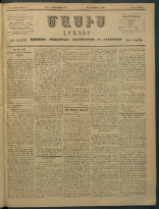 Մասիս, 1897, ԽԵ տարի, թիւ 69 (Փետրուար 13/25)