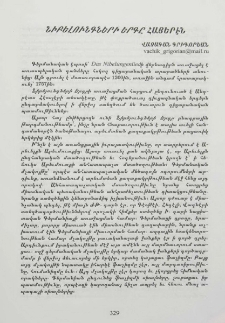 Նիբելունգների երգը հայերէն