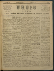 Մասիս, 1897, ԽԵ տարի, թիւ 70 (Փետրուար 15/27)