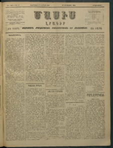Մասիս, 1897, ԽԵ տարի, թիւ 71 (Փետրուար 17 / Մարտ 1)