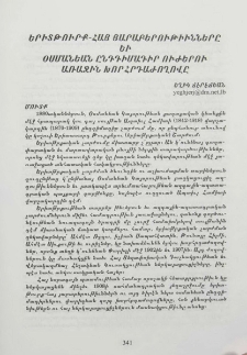 Երիտթուրք-հայ յարաբերութիւնները եւ Օսմանեան ընդիմադիր ուժերու առաջին խորհրդաժողովը