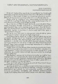 Էջեր ՀԲԸ Միութեան տարեգրութենէն