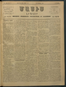 Մասիս, 1897, ԽԵ տարի, թիւ 74 (Փետրուար 20 / Մարտ 4)