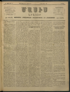 Մասիս, 1897, ԽԵ տարի, թիւ 75 (Փետրուար 21 / Մարտ 5)