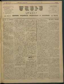 Մասիս, 1897, ԽԵ տարի, թիւ 76 (Փետրուար 22 / Մարտ 6)
