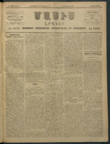 Մասիս, 1897, ԽԵ տարի, թիւ 79 (Փետրուար 26 / Մարտ 10)