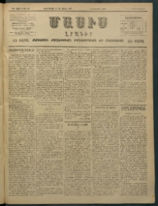 Մասիս, 1897, ԽԵ տարի, թիւ 80 (Փետրուար 27 / Մարտ 11)