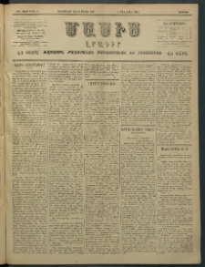 Մասիս, 1897, ԽԵ տարի, թիւ 81 (Փետրուար 28 / Մարտ 12)