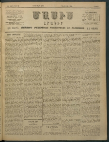 Մասիս, 1897, ԽԵ տարի, թիւ 82 (Մարտ 1/13)