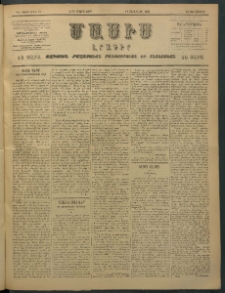 Մասիս, 1897, ԽԵ տարի, թիւ 83 (Մարտ 3/15)