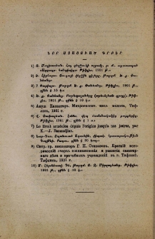 Նոր ստացուած գրքեր