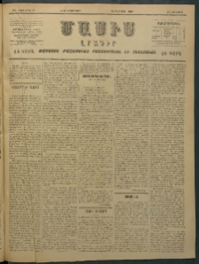 Մասիս, 1897, ԽԵ տարի, թիւ 84 (Մարտ 4/16)